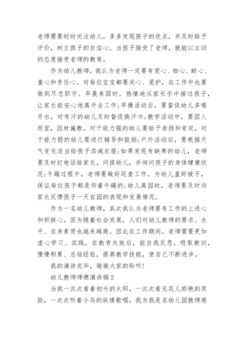 幼儿教师爱与责任师德演讲稿.docx