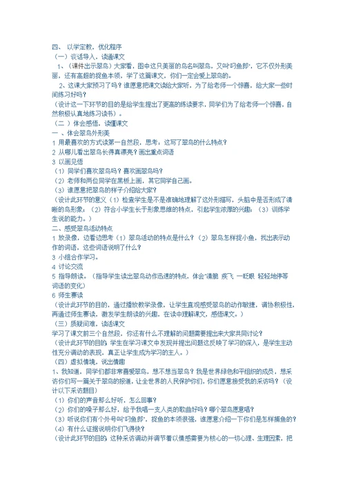 三年级下册课文说课稿