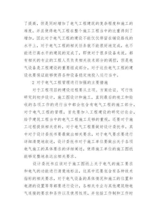 电气工程类论文参考范文.docx