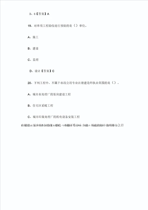 级建造师真题及答案