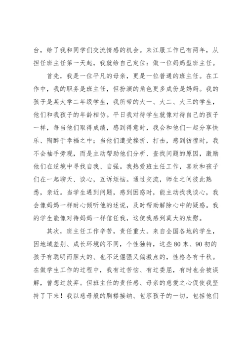 母亲节发言稿14篇.docx