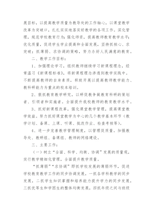 小学教导主任工作计划.docx
