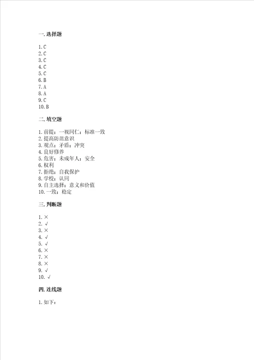 2022部编版五年级上册道德与法治期中测试卷附参考答案巩固