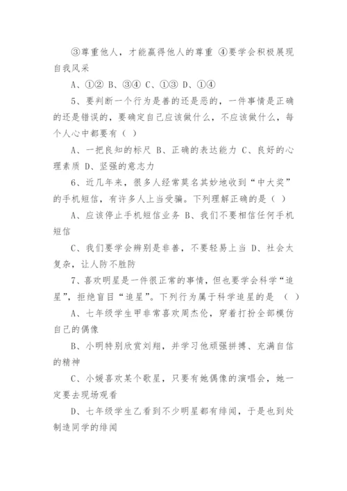 初中政治试卷习题带答案.docx