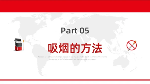 红色水彩简约商务控烟企业培训PPT课件禁烟