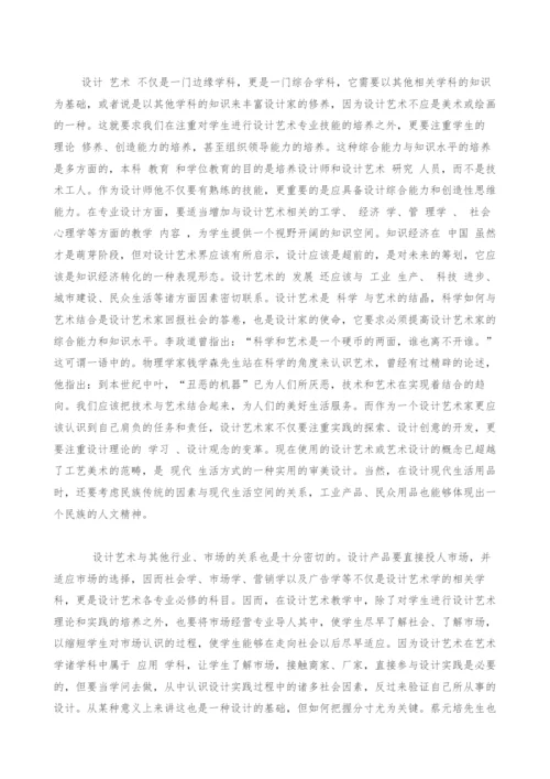 关怀设计艺术教育.docx