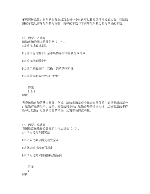 中级经济师资格考试中级运输经济公路专业知识与实务题库100题含答案360版