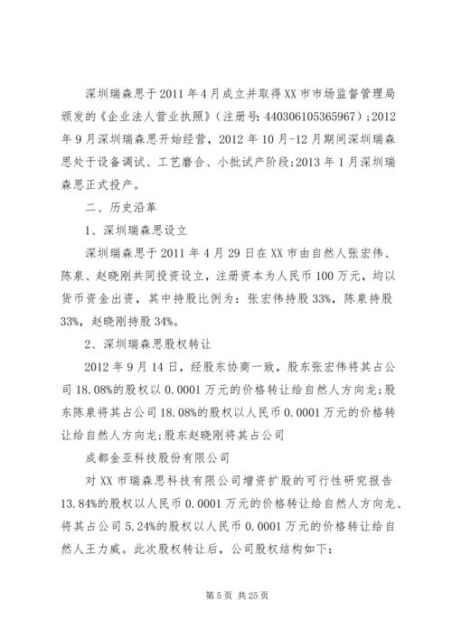 增资可行性报告 (2).docx