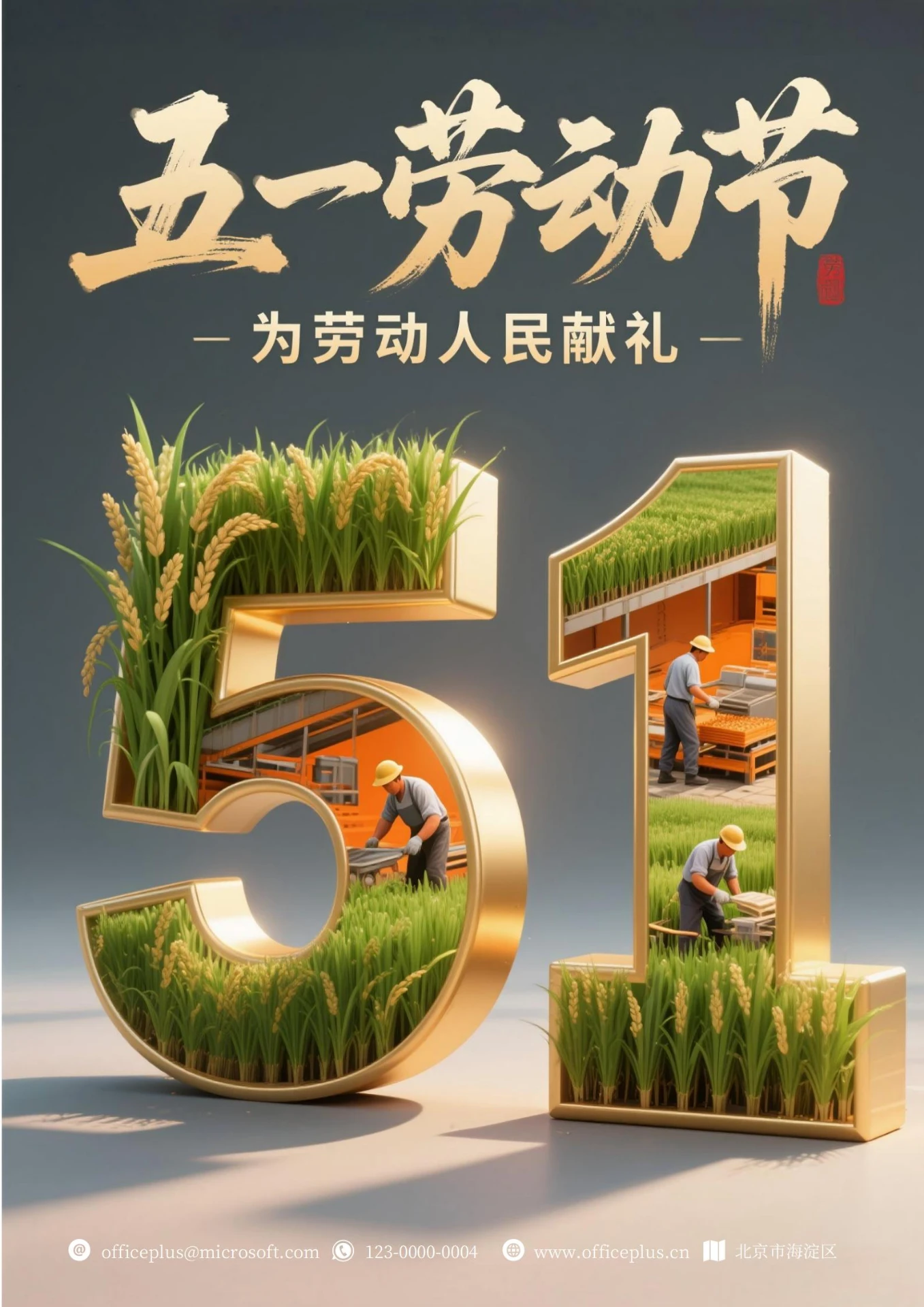 五一劳动节祝福海报5