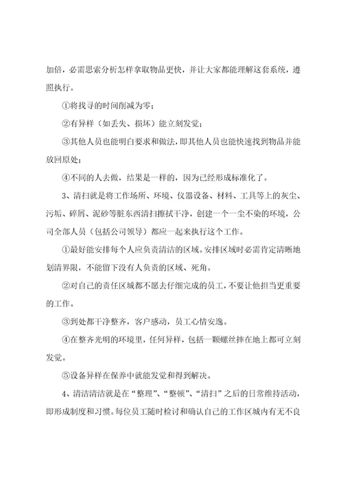 “5S管理培训学习总结