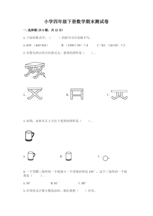 小学四年级下册数学期末测试卷（含答案）word版.docx