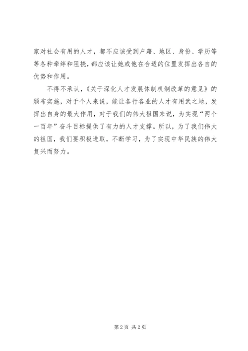 学习关于深化教育体制机制改革的意见的心得体会 (4).docx