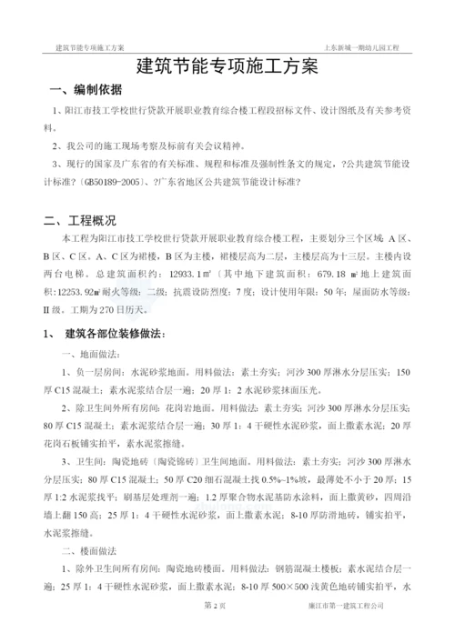 工程建筑节能专项施工方案.docx