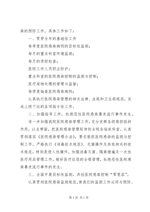 医院感染管理委员会会议记录_1.docx