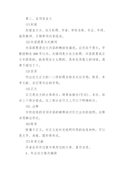 标准论文格式.docx