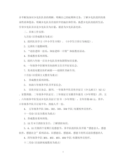 精编之少先队工作计划范文22.docx