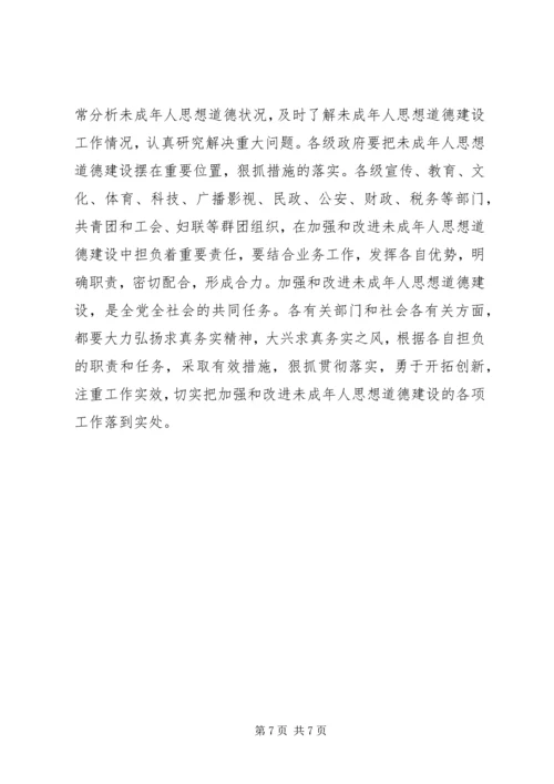 在加强和改进未成年人思想道德建设座谈会上的讲话.docx