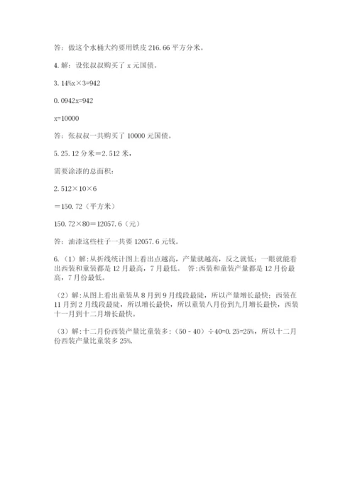 北师大版小学六年级下册数学期末综合素养测试卷含答案（典型题）.docx