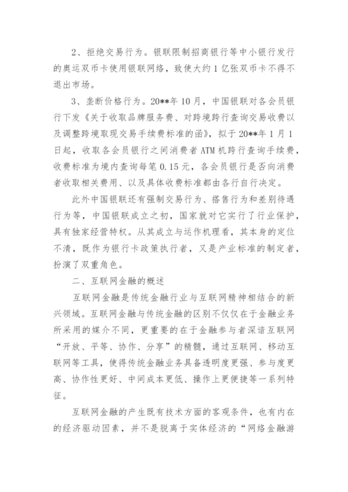 金融学论文：浅谈互联网金融的地位.docx