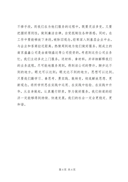 学习解放思想大讨论心得体会三.docx