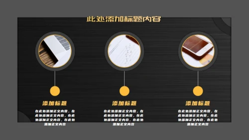 黑金大气应届生个人简历通用PPT模板