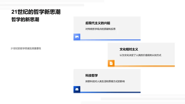 哲学基础教学PPT模板