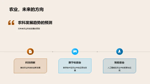 农科创新之路