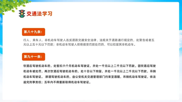 清新卡通展板道路千万条安全第一条430交通安全反思日