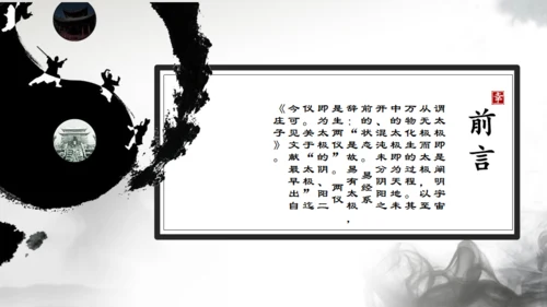 八卦图太极拳通用PPT模板