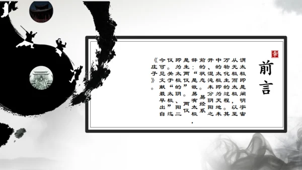 八卦图太极拳通用PPT模板