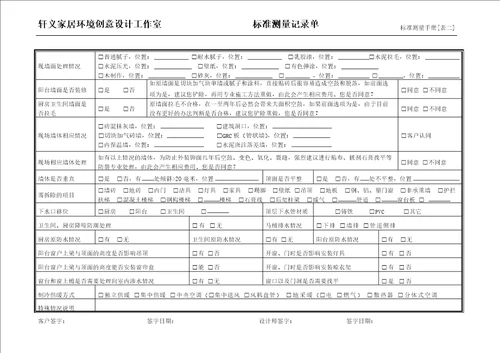 标准量房服务手册表单最新