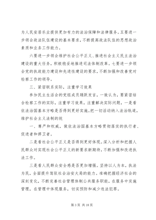 民主生活会报告 (14).docx