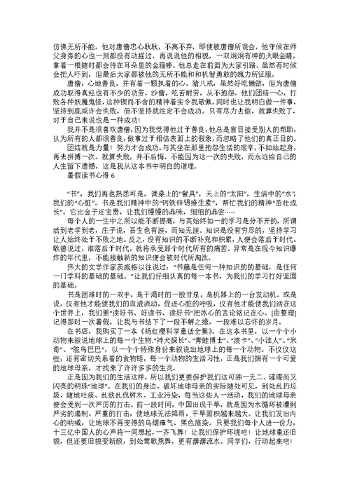 暑假读书心得合集15篇