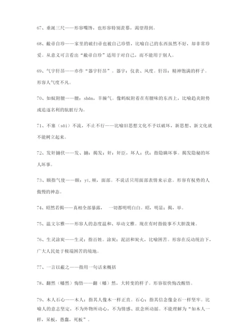 学霸笔记高考必备高频成语专项练习资料大全含解释.docx