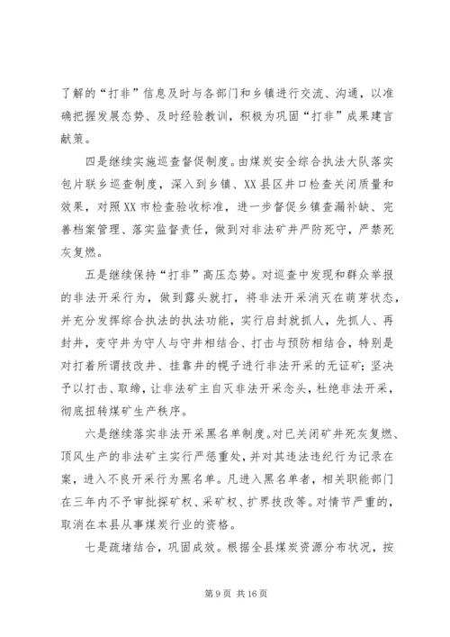 县打击非法采矿工作汇报.docx