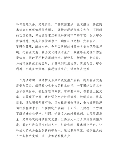 国企党组织书记在职代会上的发言稿三篇.docx