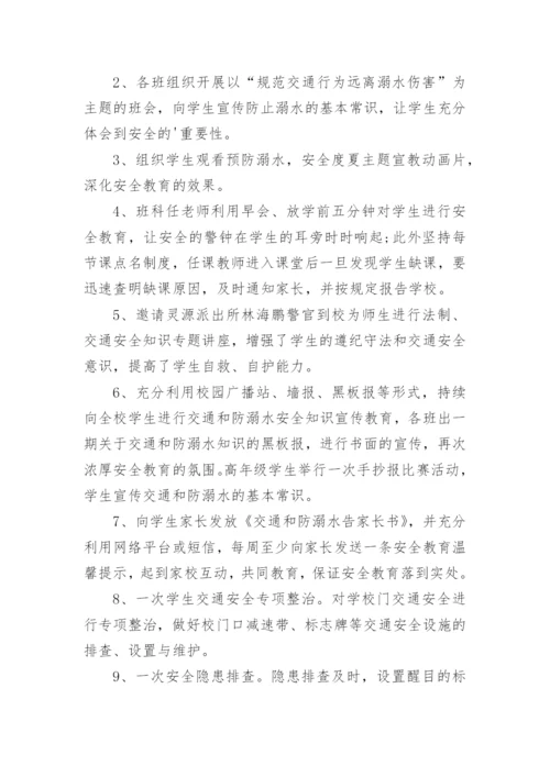 防溺水安全教育六个一活动总结.docx