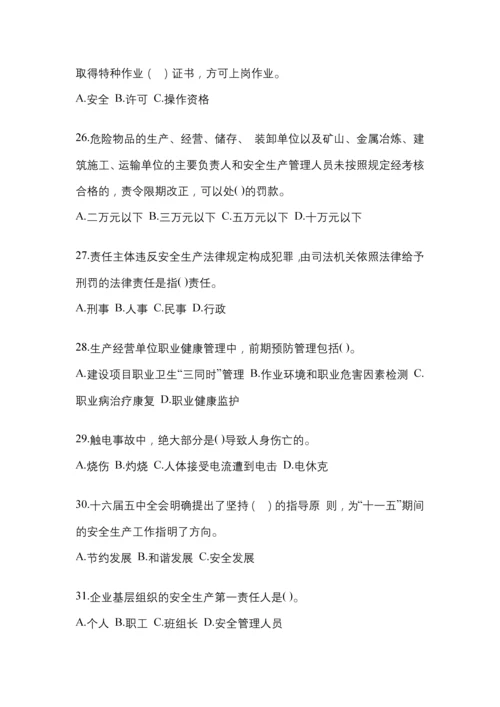 2023上海“安全生产月”知识培训测试试题含答案.docx