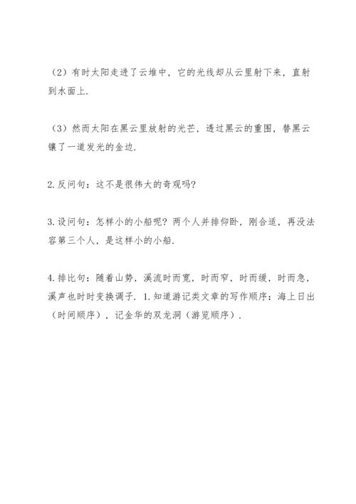 部编版四年级下第五单元单元知识小结.docx