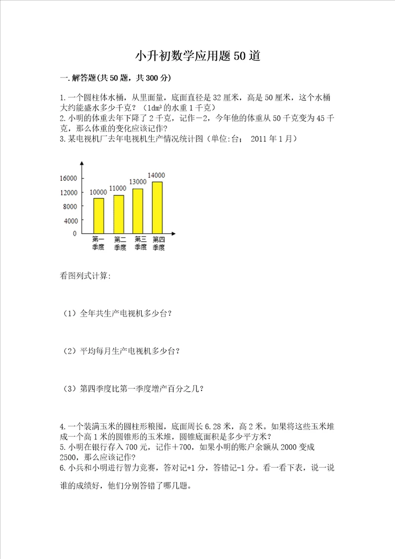 小升初数学应用题50道（培优）