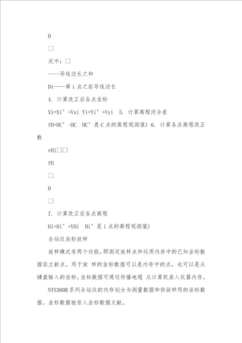 全站仪三维导线测量 全站仪导线测量数据表