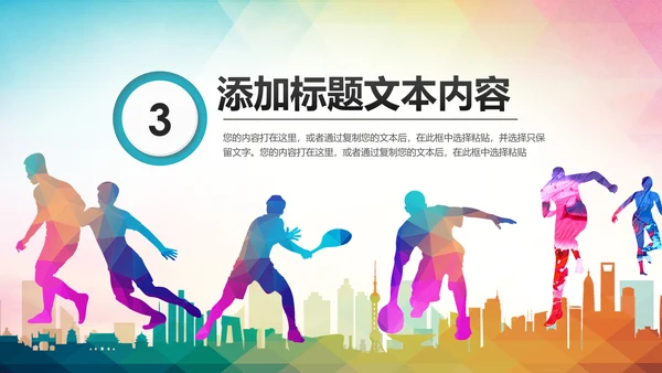 体育运动全民健身健康中国锻炼运动会PPT