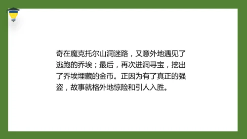 7 汤姆·索亚历险记（节选）课件