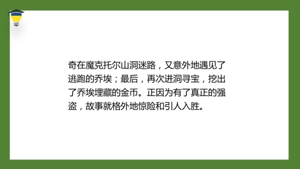 7 汤姆·索亚历险记（节选）课件