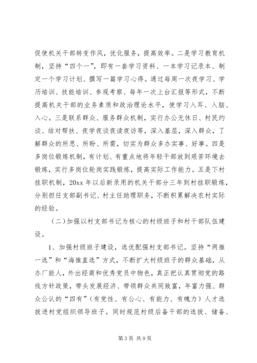 镇关于加强农村基层党组织建设的实施方案 (5).docx