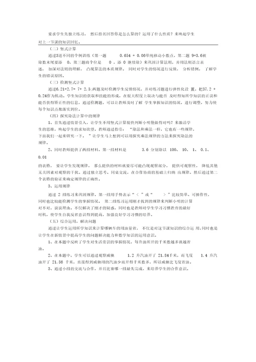 2019五年级上数学说课稿除数是小数的除法练习课上海版