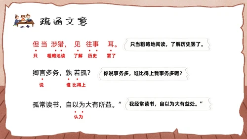 棕色卡通孙权劝学人教版初中七年级语文下册PPT课件PPT模板人教版初中语文七年级下册课件