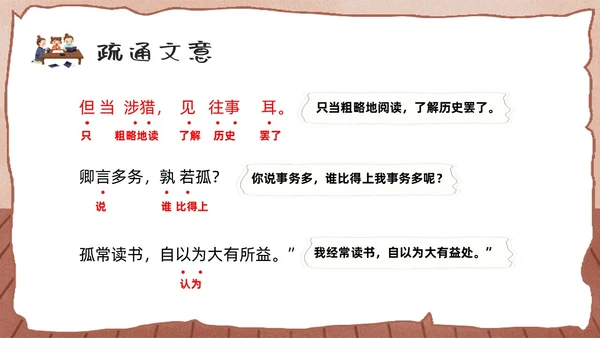 棕色卡通孙权劝学人教版初中七年级语文下册PPT课件PPT模板人教版初中语文七年级下册课件