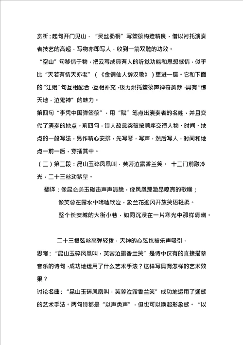 李凭箜篌引公开课教案