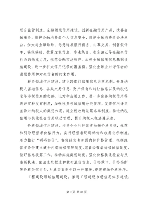社会信用体系建设规划纲要.docx